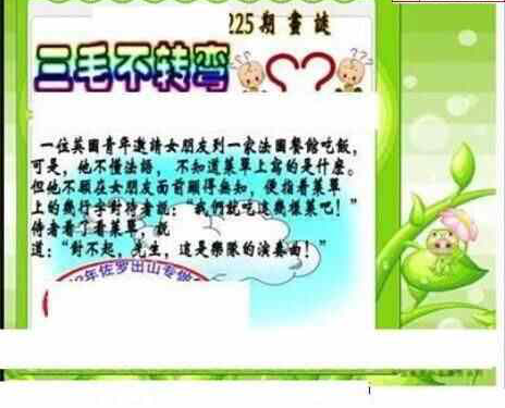 23225期: 三毛3D精品图谜