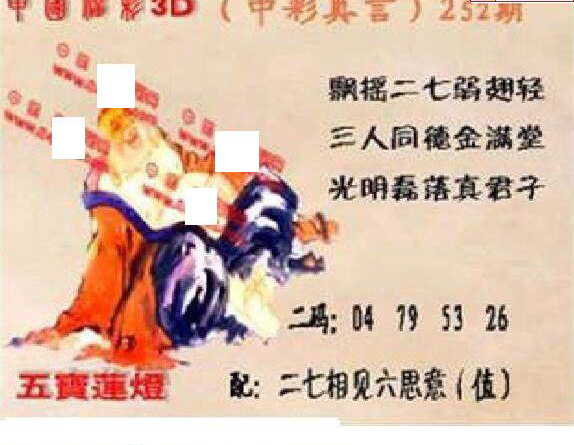 23252期: 福彩3D丹东全图分析