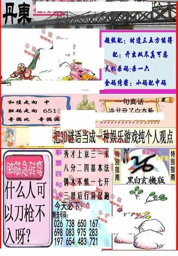 23207期: 福彩3D丹东全图分析