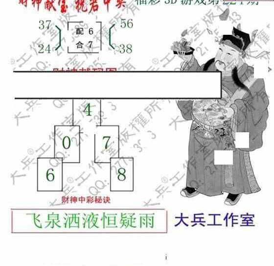 23224期: 大兵福彩3D黄金报图版