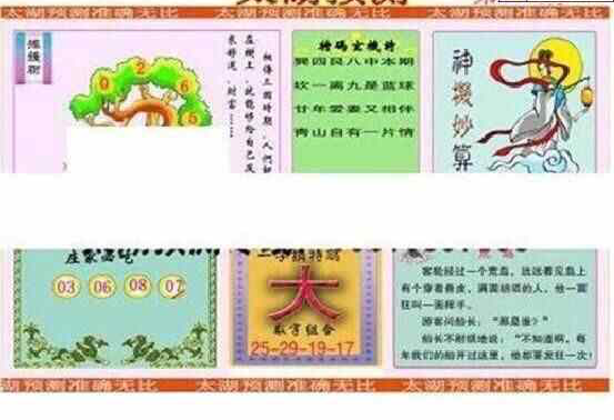 23267期: 太湖图福彩3D精品预测