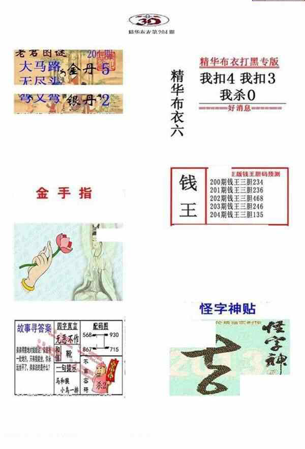 23204期: 福彩3D全套图版参考