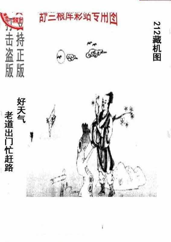 23212期: 老村长福彩3D天天图谜