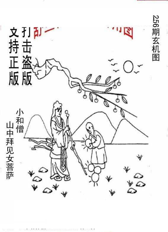 23256期: 老村长福彩3D天天图谜