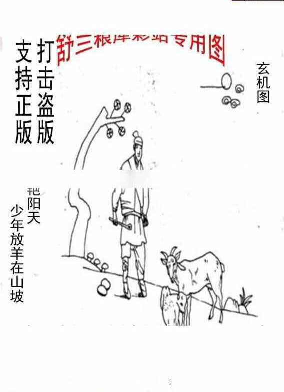 23199期: 老村长福彩3D天天图谜