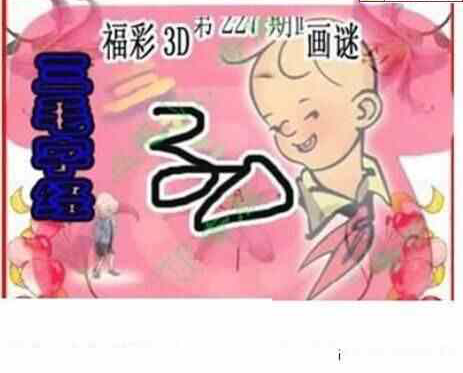23227期: 三毛3D精品图谜