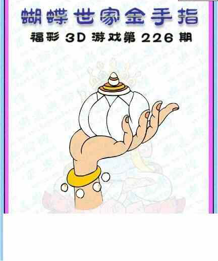 23226期: 3D蝴蝶世家蝴蝶彩图