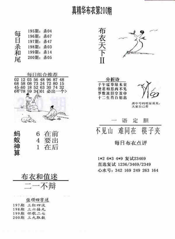 23200期: 福彩3D全套图版参考