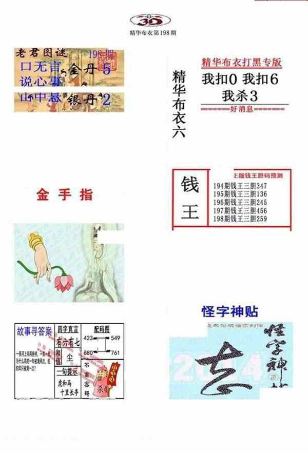 23198期: 福彩3D全套图版参考