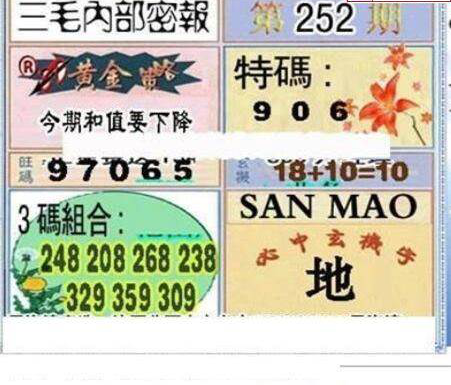 23252期: 三毛3D精品图谜