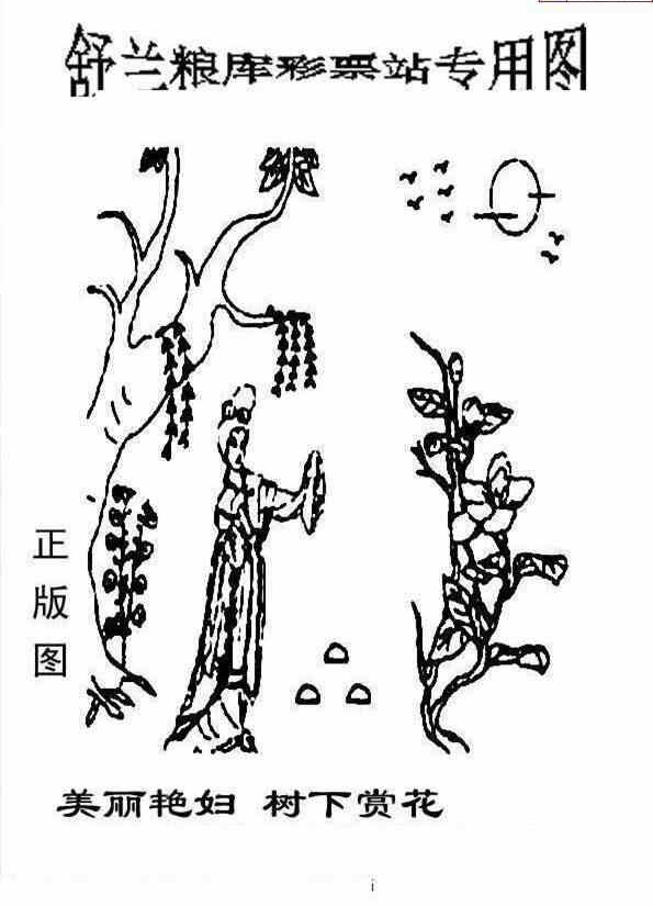 23240期: 老村长福彩3D天天图谜