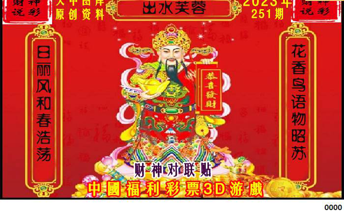 23251期: 财神说彩3D全套图版