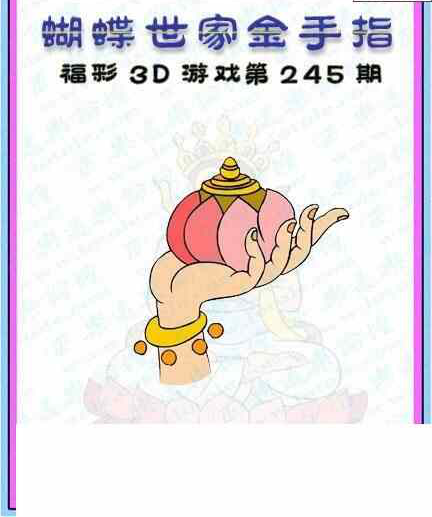 23245期: 3D蝴蝶世家蝴蝶彩图