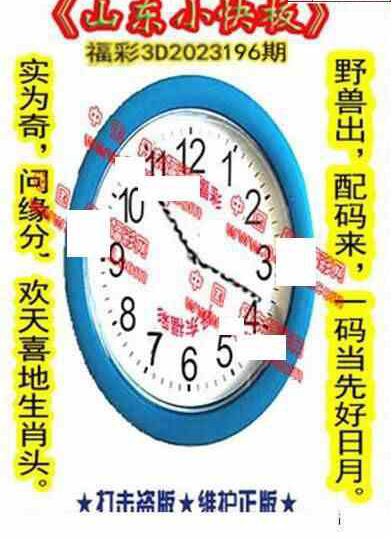 23196期: 福彩3D丹东全图分析