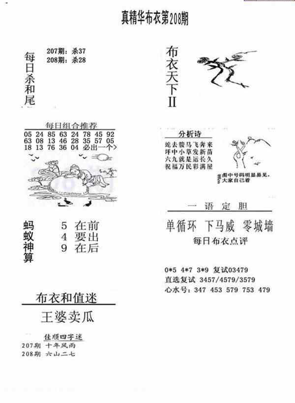 23208期: 福彩3D全套图版参考