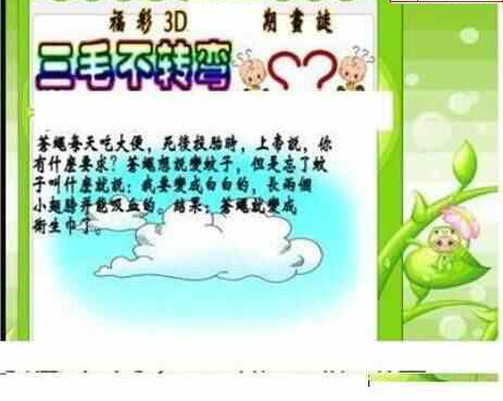 23223期: 三毛3D精品图谜