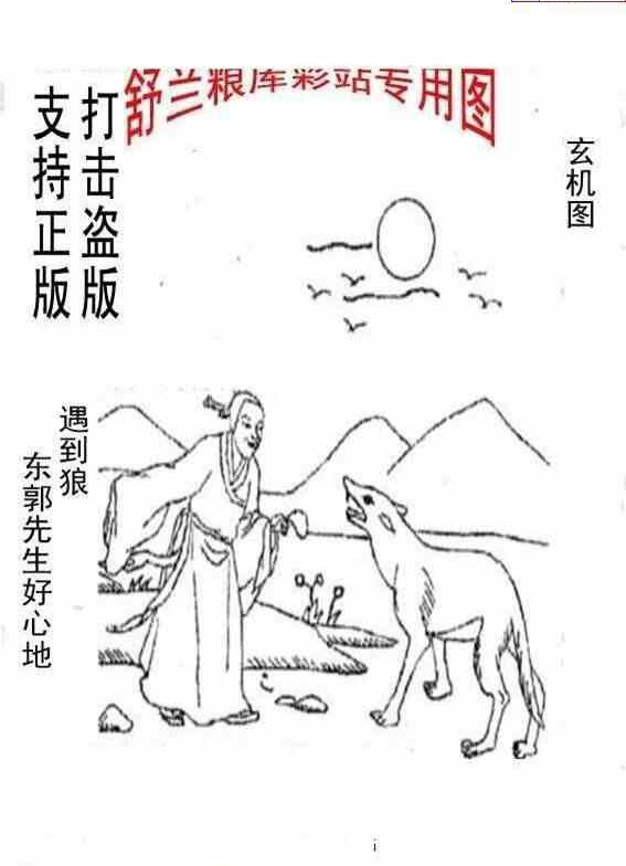 23239期: 老村长福彩3D天天图谜