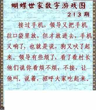 23213期: 3D蝴蝶世家蝴蝶彩图