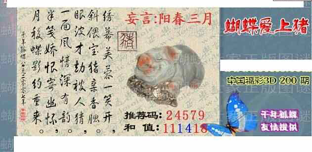 23200期: 3D蝴蝶世家蝴蝶彩图