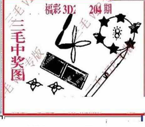 23204期: 三毛3D精品图谜