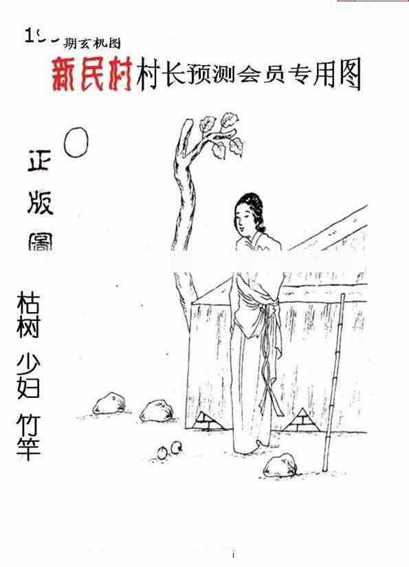 23199期: 老村长福彩3D天天图谜