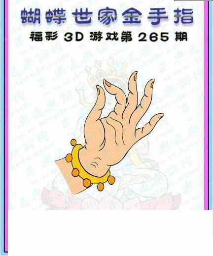 23265期: 3D蝴蝶世家蝴蝶彩图