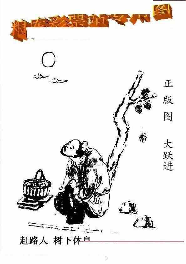 23241期: 老村长福彩3D天天图谜