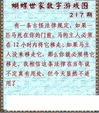 23217期: 3D蝴蝶世家蝴蝶彩图