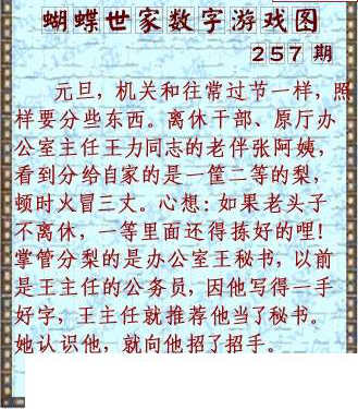 23257期: 3D蝴蝶世家蝴蝶彩图