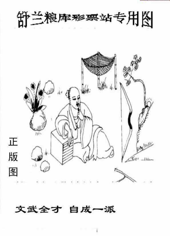 23200期: 老村长福彩3D天天图谜