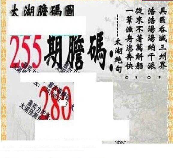 23255期: 太湖图福彩3D精品预测