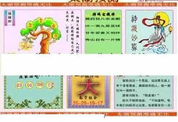 23240期: 太湖图福彩3D精品预测