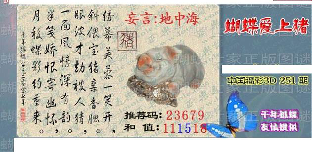 23251期: 3D蝴蝶世家蝴蝶彩图