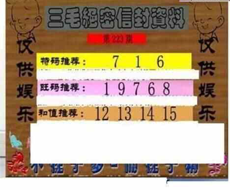 23223期: 三毛3D精品图谜