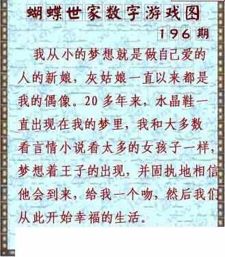 23196期: 3D蝴蝶世家蝴蝶彩图