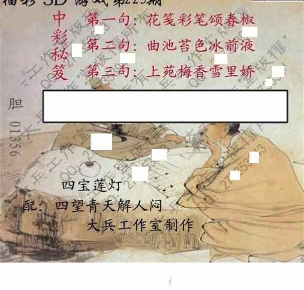 23225期: 大兵福彩3D黄金报图版