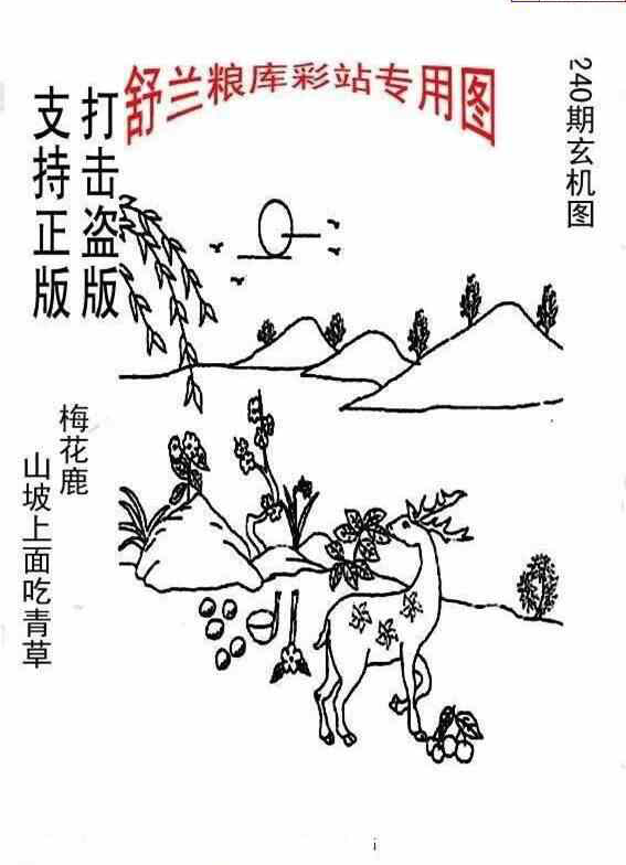 23240期: 老村长福彩3D天天图谜