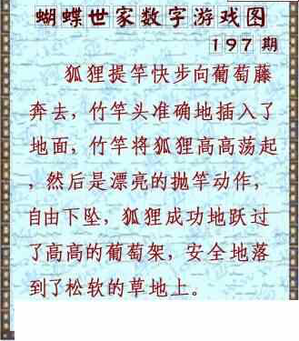 23197期: 3D蝴蝶世家蝴蝶彩图