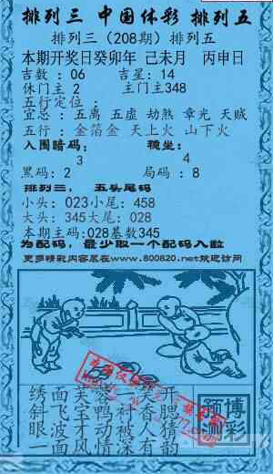 23208期: 福彩3D红黄蓝报