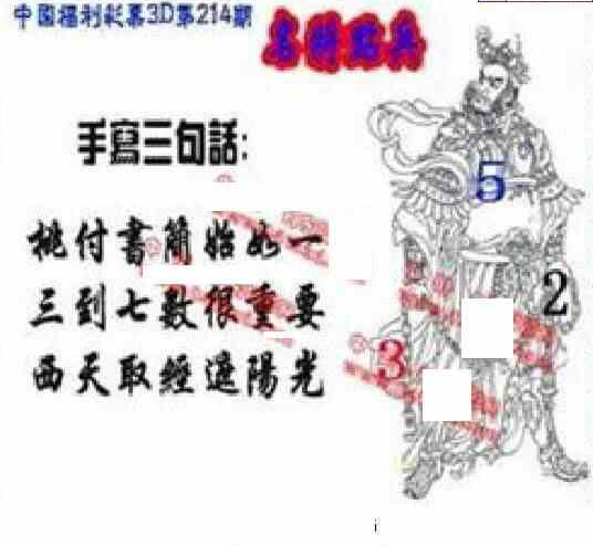 23214期: 福彩3D丹东全图分析