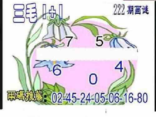 23222期: 三毛3D精品图谜