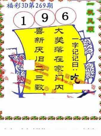 23269期: 福彩3D丹东全图分析