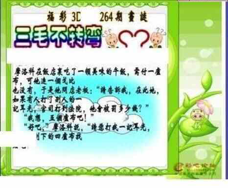 23264期: 三毛3D精品图谜