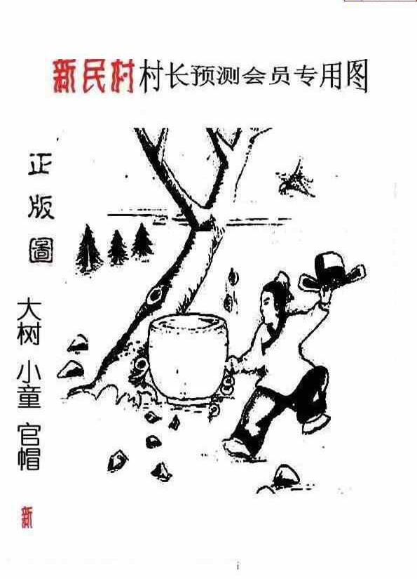 23225期: 老村长福彩3D天天图谜