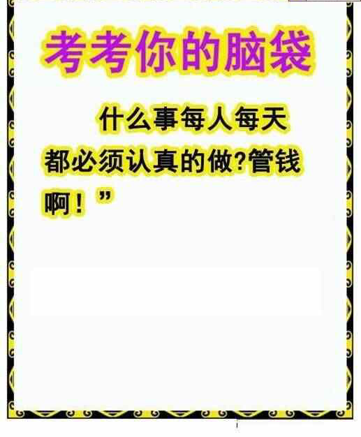 23225期: 白老3D杀码图版