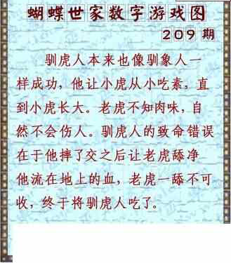 23209期: 3D蝴蝶世家蝴蝶彩图