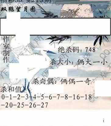 23213期: 大兵福彩3D黄金报图版