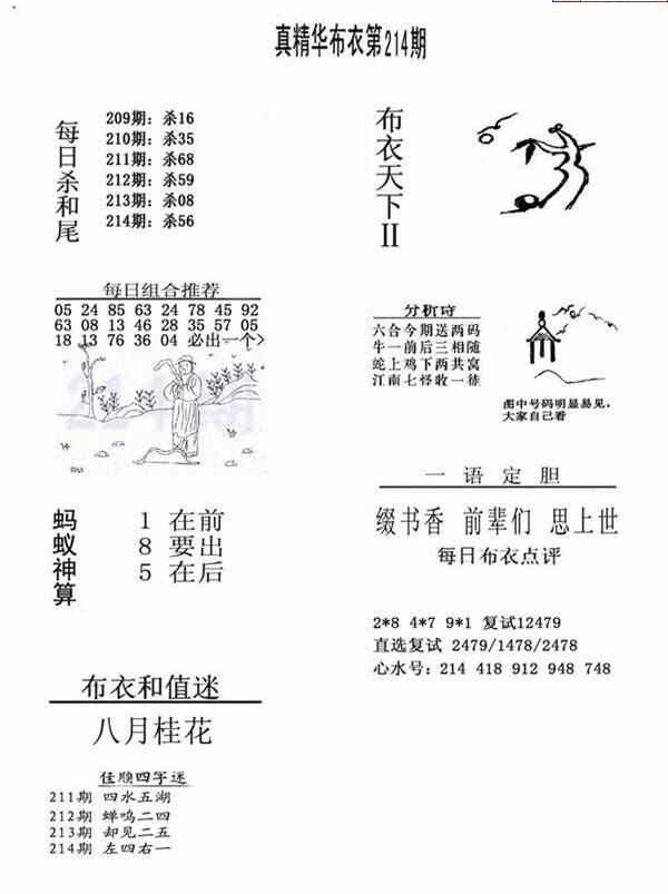 23214期: 福彩3D全套图版参考