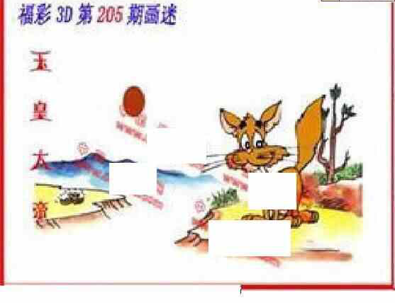 23205期: 福彩3D丹东全图分析
