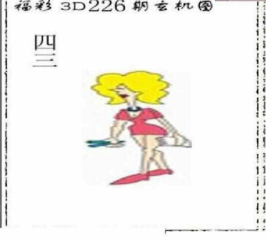 23226期: 太湖图福彩3D精品预测